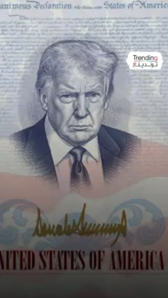 جوازات أمريكية خاصة تحمل صورة ترامب