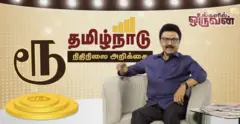 Today news , மு.க.ஸ்டாலின், தமிழ்நாடு பட்ஜெட்