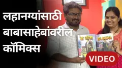 बा भीमा कॉमिक्स, बाबासाहेब आंबेडकर