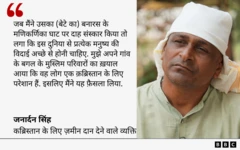 जनार्दन सिंह का कोट