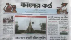কালের কণ্ঠ