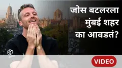 जोस बटलरला मुंबई का आवडते? तो भारतीय भाषा बोलू शकतो का?