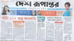 দেশ রূপান্তর