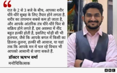 डॉक्टर ऋषभ वर्मा
