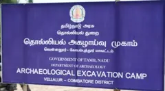 ரோமானிய நாணயம், கோவை, வெள்ளலூர், அகழ்வாராய்ச்சி