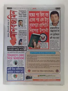 মানবজমিন