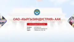 Кыргызиндустрия