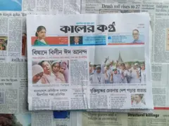 কালের কণ্ঠ