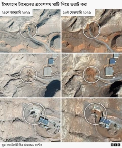 স্যাটেলাইট চিত্রে ইসফাহানের প্রবেশপথ যা মাতি দিয়ে ভরাট করা দেখা গেছে