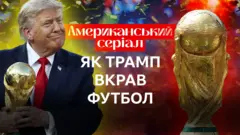 Дональд Трамп тримає в руках кубок світу ФІФА
