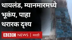 थायलंड आणि म्यानमारमध्ये भूकंपाचे जोरदार धक्के