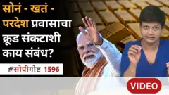 सोपी गोष्ट : पंतप्रधान मोदींनी खतांचा वापर कमी करण्याचं आवाहन का केलं?