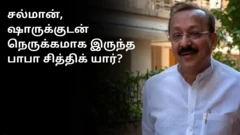 பாபா சித்திக்