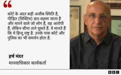 हर्ष मंदर का कोट