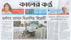 কালের কণ্ঠ