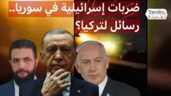 هل تستهدف إسرائيل تركيا بقصف مطارات سورية؟
