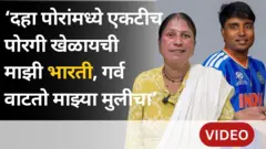 ‘माझ्या मुलीच्या दिसण्यावर का जाता, टॅलेंटकडे पाहा’ अमरावतीच्या भारती फुलमाळीचे आईवडील सांगतात…
