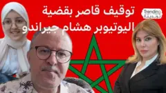 توقيف قاصر بقضية اليوتيوبر المغربي هشام جيراندو