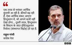 राहुल गांधी का बयान