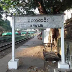 ကောလင်း ဘူတာ 