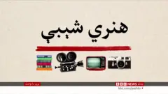 هنري شېبې 