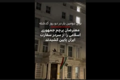 برای دومین بار در دو روز گذشته: معترضان پرچم جمهوری اسلامی را از سردر سفارت ایران پایین کشیدند