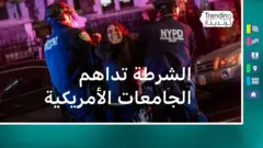 الشرطة تداهم الجامعات الأمريكية
