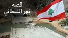 نهر الليطاني