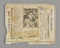 Panfleto norte-coreano exortando os soldados sul-coreanos a se renderem durante a Guerra da Coreia