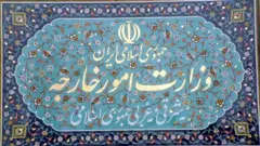 سردر وزارت امور خارجه ایران 