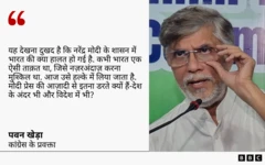 पवन खेड़ा का बयान