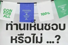 ประชามติ