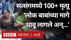 हाथरस भोलेबाबा सत्संगमध्ये चेंगराचेंगरी