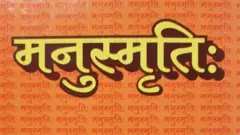 அம்பேத்கர், மனுஸ்மிரிதி, மனு சிலை, ராஜஸ்தான் உயர் நீதிமன்றம், அரசியலமைப்பு சட்டம்