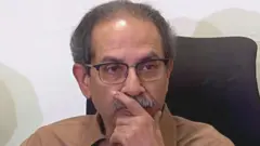 उद्धव ठाकरे