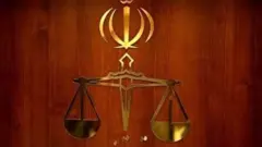 آرم قوه قضائیه