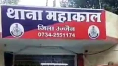 उज्जैन