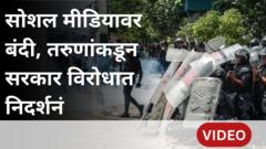 नेपाळमध्ये फेसबुकसह 'या' 26 सोशल मीडिया प्लॅटफॉर्मवर बंदी का घालण्यात आली?