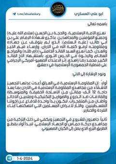 منشور أبو علي العسكري