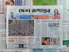 দেশ রূপান্তর