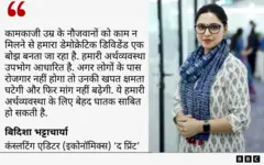 बिदशा भट्टाचार्या