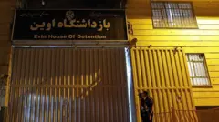زندان اوین