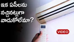 ఏసీ
