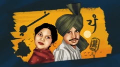 ਅਮਰਜੋਤ ਤੇ ਚਮਕੀਲਾ 