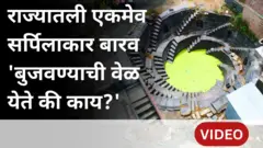 महाराष्ट्रातील एकमेव सर्पिलाकार बारव गावकरी पुन्हा बुजवण्याच्या तयारीत, पण अशी वेळ का आली?