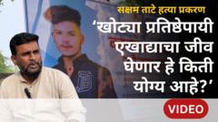 ‘खोट्या प्रतिष्ठेपायी एखाद्याचा जीव घेणार हे किती योग्य आहे?’