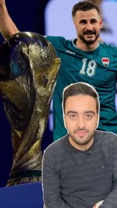 العراق وكأس العالم 2026