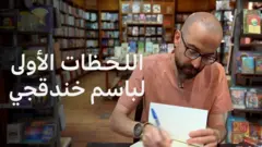 باسم خندقجي