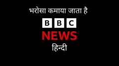 भरोसा कमाया जाता है- BBC News हिन्दी