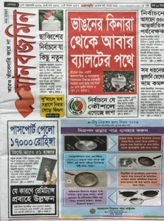 মানবজমিন